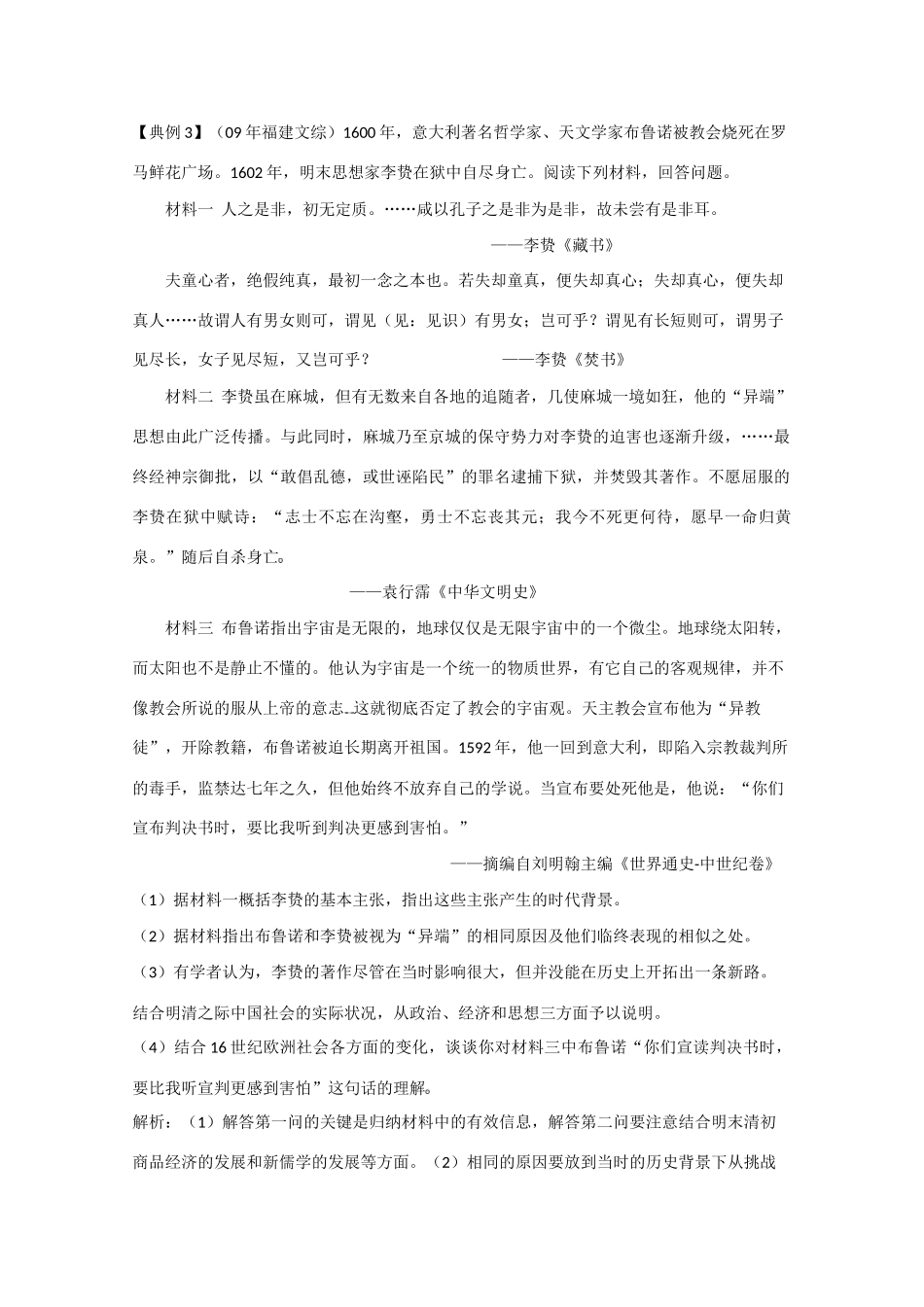 2010高中历史高考二轮复习专题一第三讲中国古代的思想与文化学案_第3页