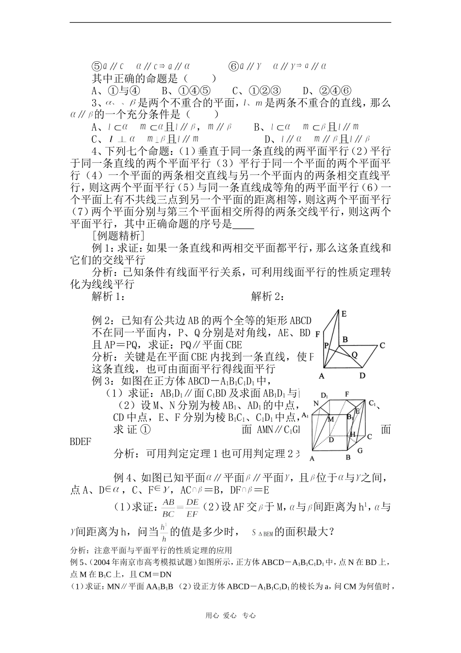 2010高三数学高考一本通立体几何第一轮复习教案 直线和平面的平行与平面和平面的平行_第3页