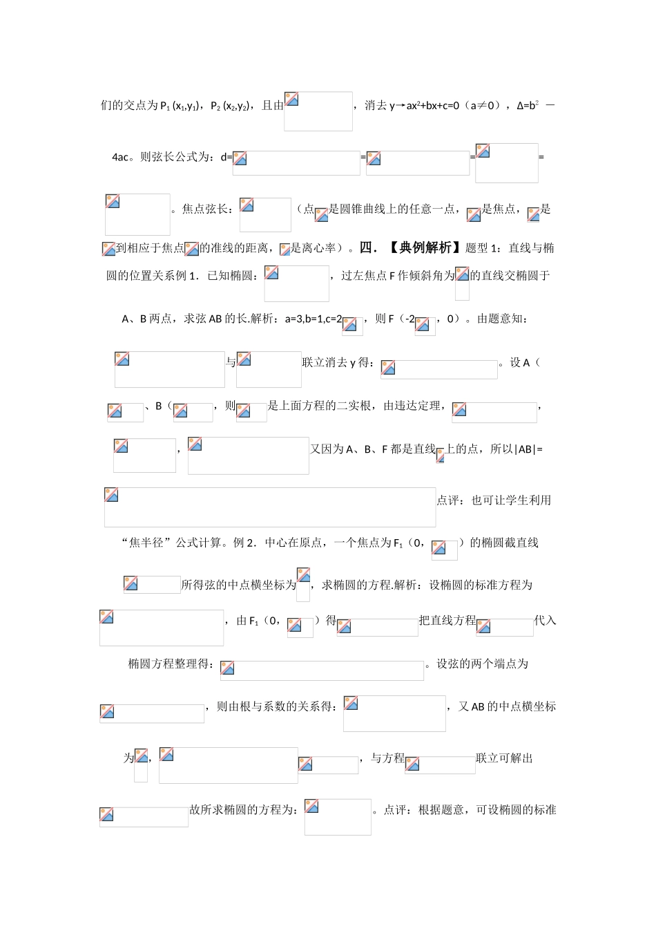 2010年高考数学一轮复习精品学案 直线与圆锥曲线的位置关系人教版A版_第2页