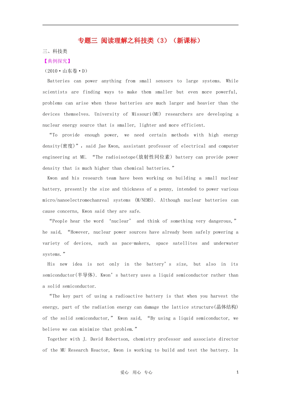 2011届高考英语二轮复习 专题3 阅读理解之科技类专题学案 新人教版_第1页