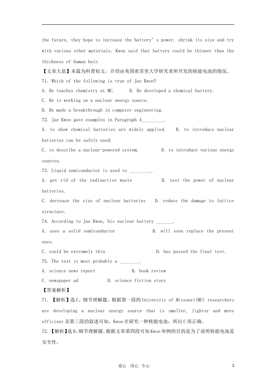 2011届高考英语二轮复习 专题3 阅读理解之科技类专题学案 新人教版_第2页