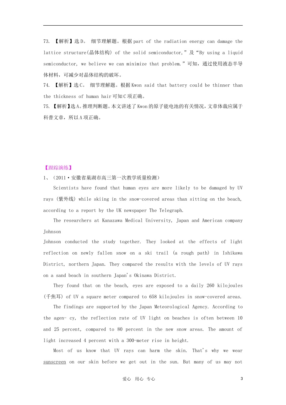 2011届高考英语二轮复习 专题3 阅读理解之科技类专题学案 新人教版_第3页