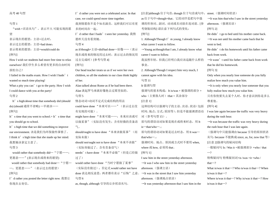 2010高考英语作文全套资料库—高考40句型_第1页