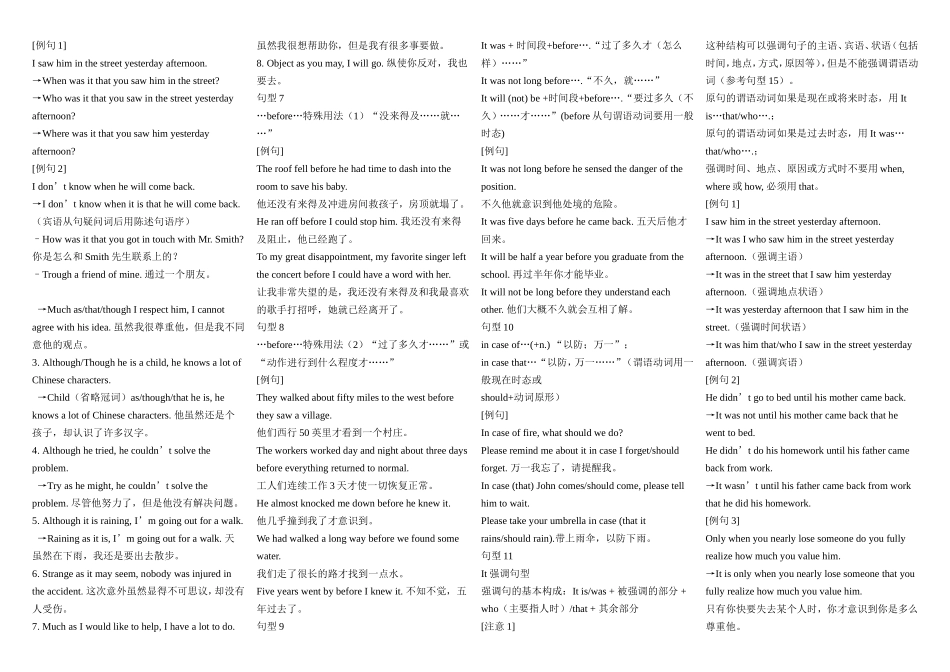 2010高考英语作文全套资料库—高考40句型_第2页
