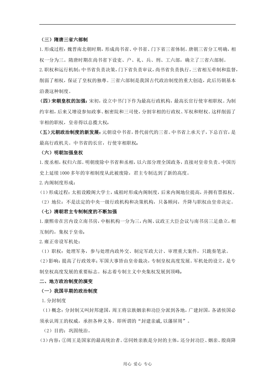 2010高中历史高考二轮复习专题一第一讲中国古代政治史教案_第2页