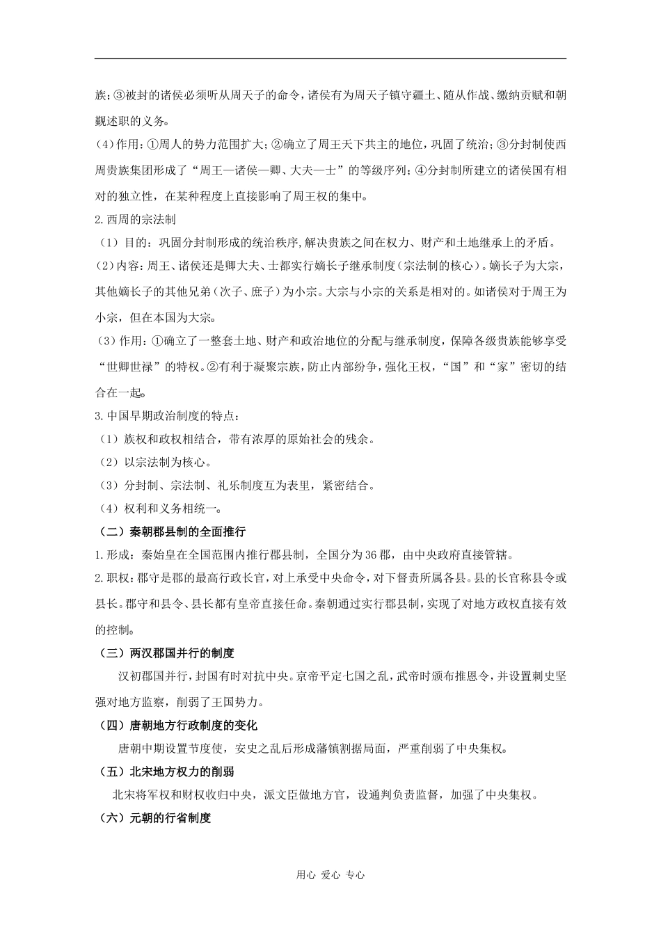 2010高中历史高考二轮复习专题一第一讲中国古代政治史教案_第3页