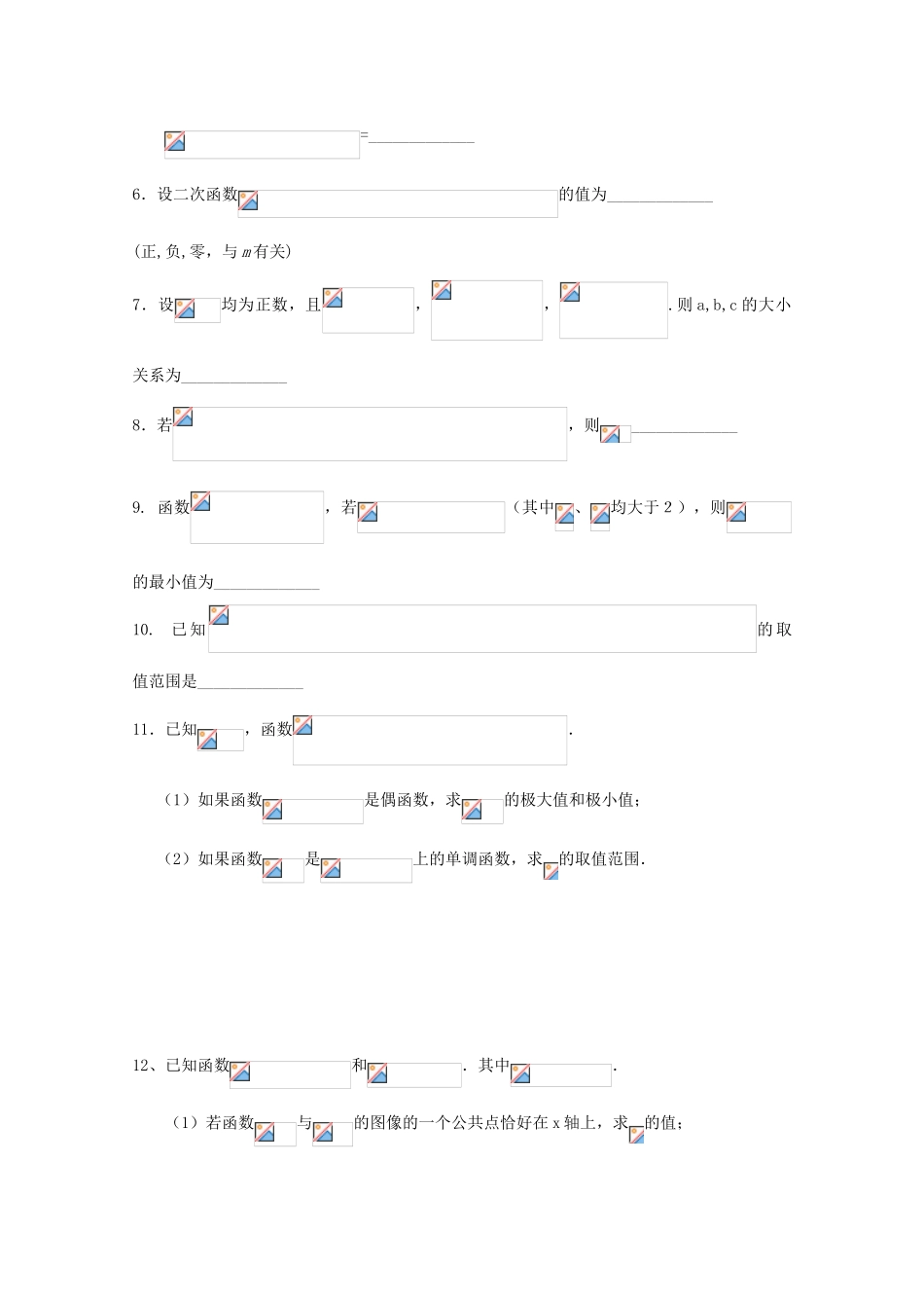 2011届高三数学二轮复习 9.高三数学综合练习三（无答案）教学案 旧人教版_第2页