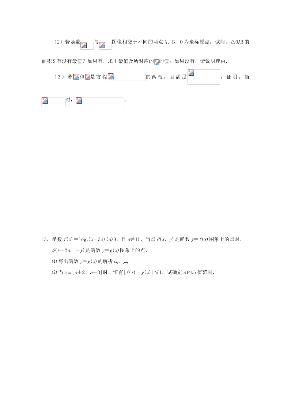 2011届高三数学二轮复习 9.高三数学综合练习三（无答案）教学案 旧人教版_第3页