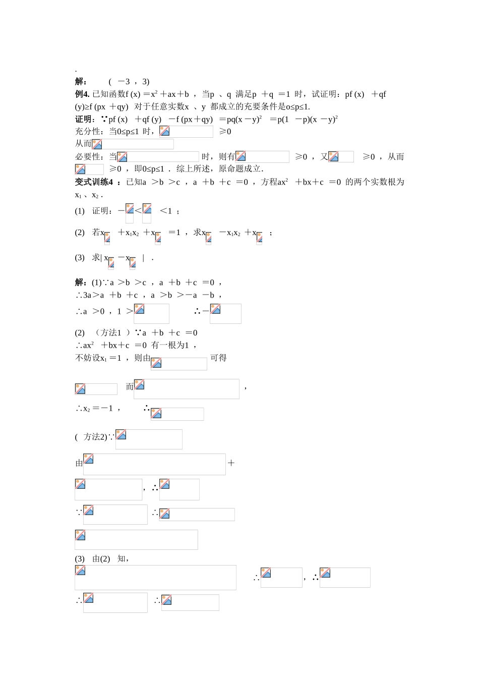 2010高三数学高考专题复习系列导学案：不等式-不等式的概念和性质_第3页