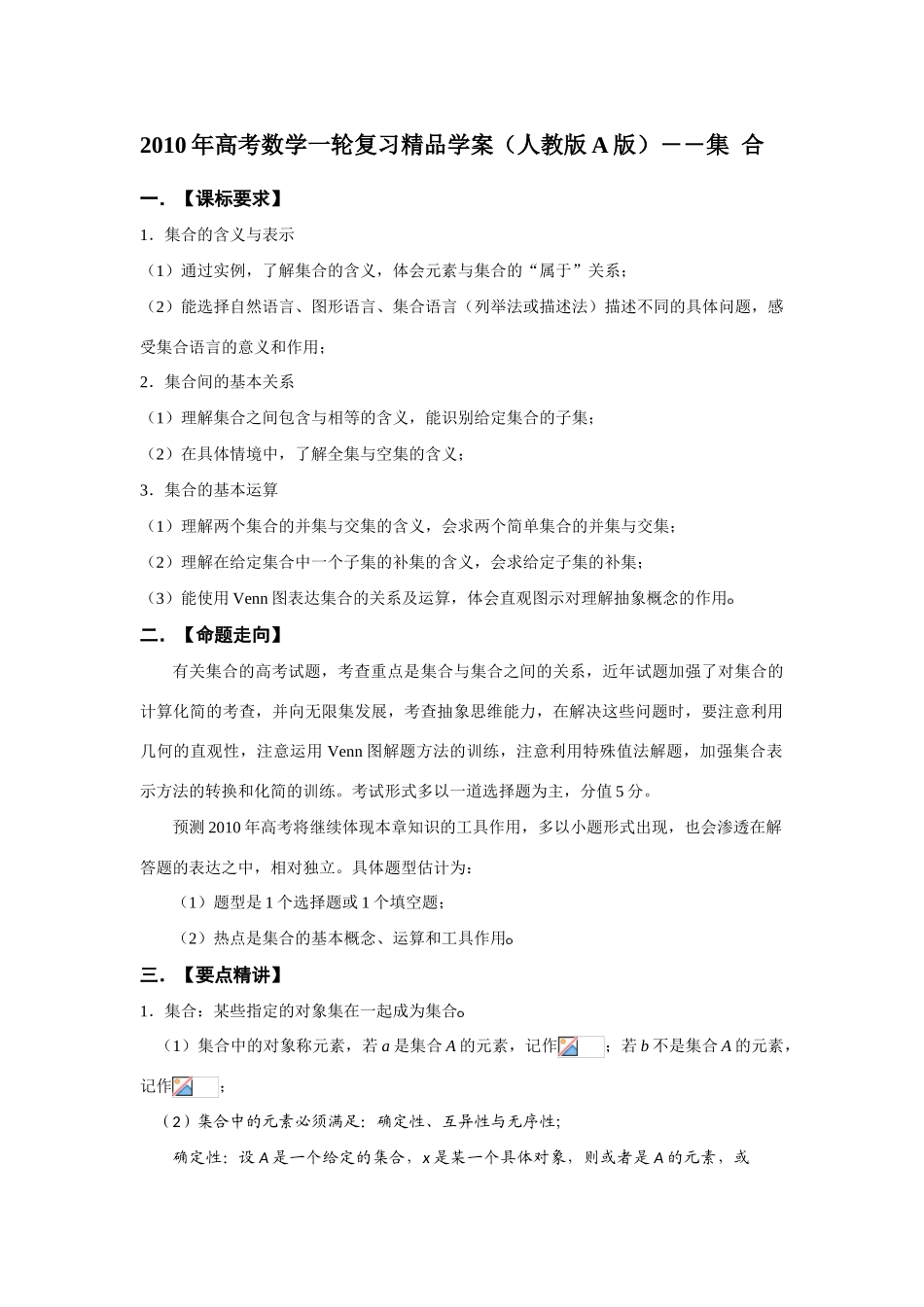 2010年高考数学一轮复习精品学案（人教版A版）―― 集 合._第1页