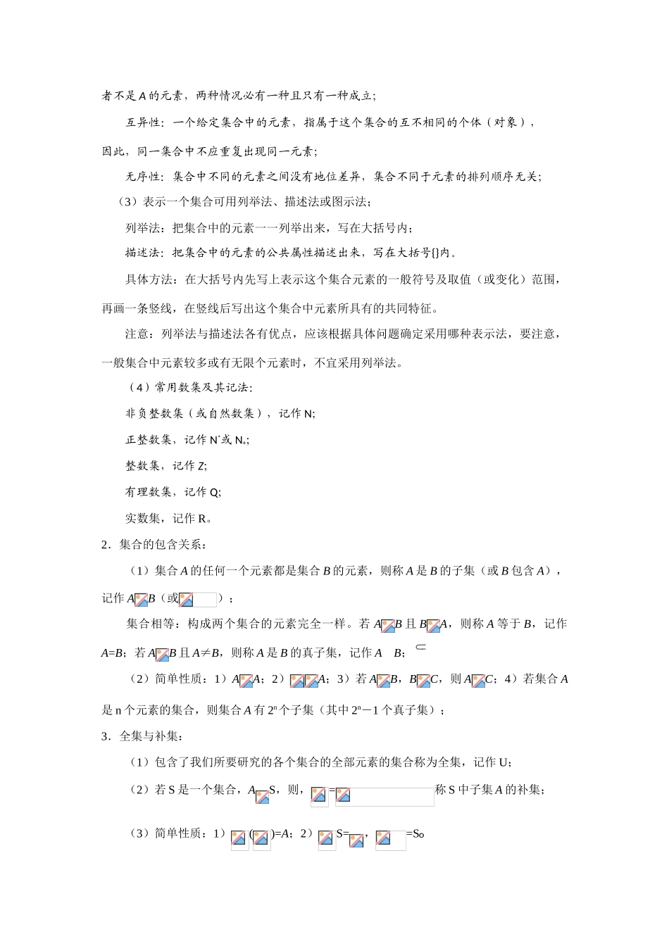 2010年高考数学一轮复习精品学案（人教版A版）―― 集 合._第2页