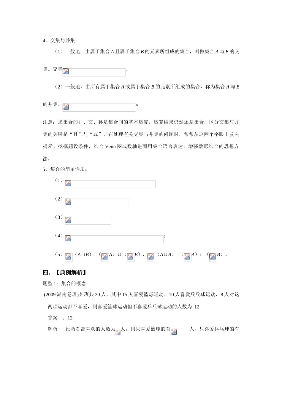 2010年高考数学一轮复习精品学案（人教版A版）―― 集 合._第3页