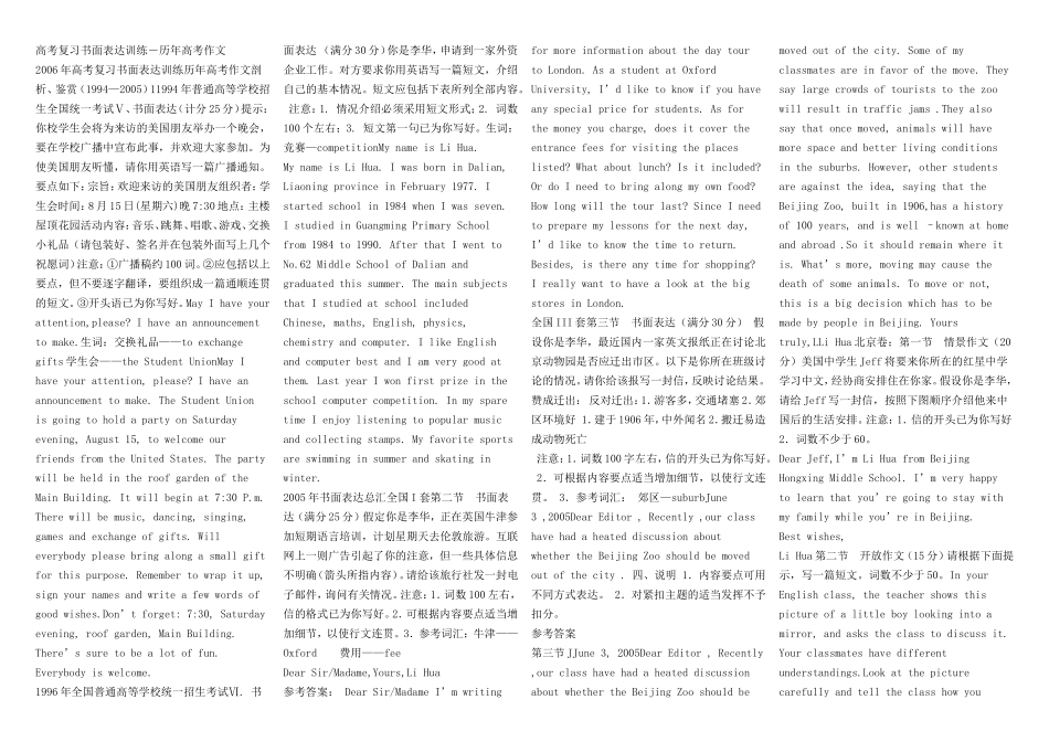 2010高考英语作文全套资料库—高考复习书面表达训练－历年高考作文--打印版_第1页