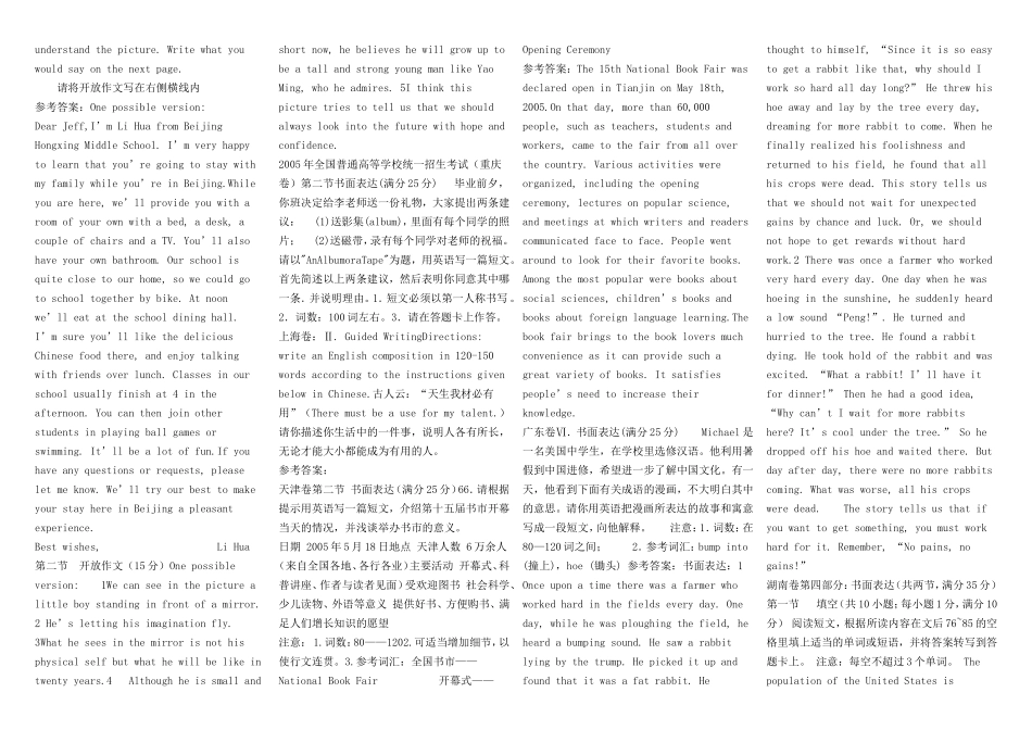 2010高考英语作文全套资料库—高考复习书面表达训练－历年高考作文--打印版_第2页