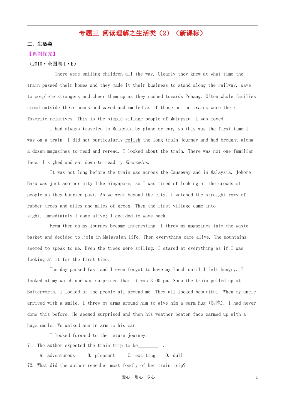 2011届高考英语二轮复习 专题3 阅读理解之生活类（2）专题学案 新人教版_第1页