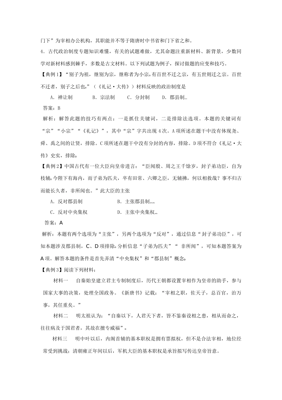 2010高中历史高考二轮复习专题一第一讲中国古代政治史学案_第2页