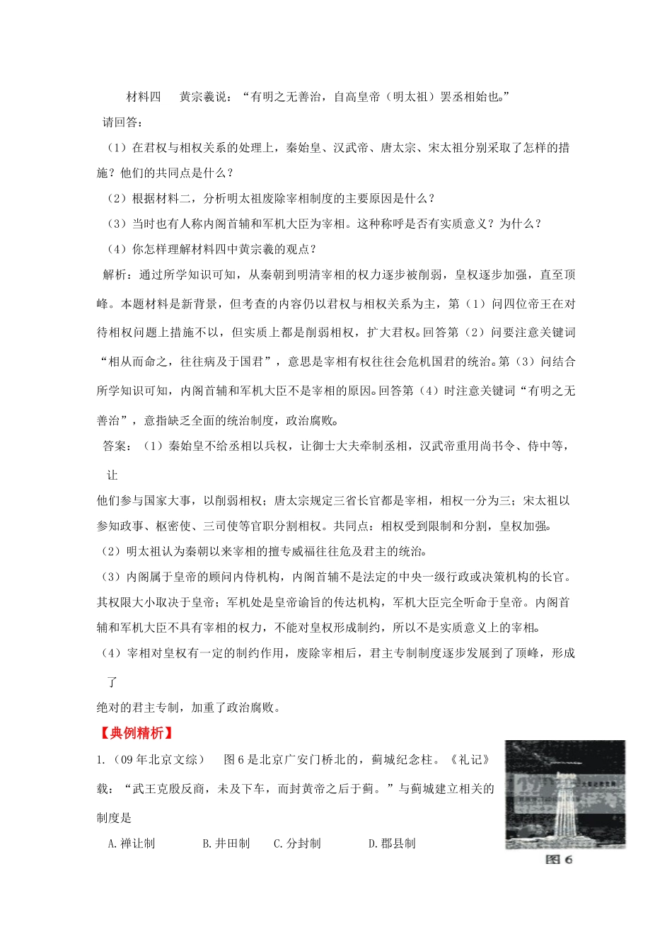 2010高中历史高考二轮复习专题一第一讲中国古代政治史学案_第3页
