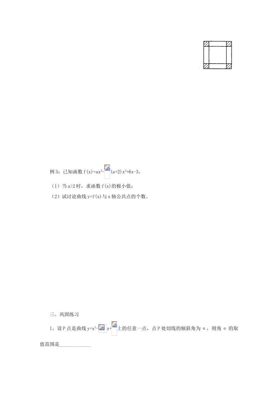 2011届高三数学二轮复习 10.导数及其应用（无答案）教学案 旧人教版_第2页