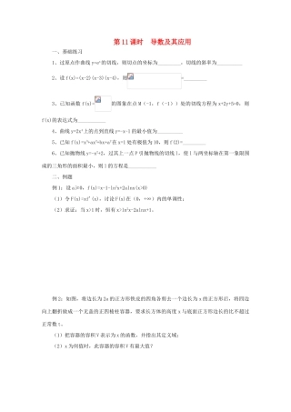 2011届高三数学二轮复习 10.导数及其应用（无答案）教学案 旧人教版