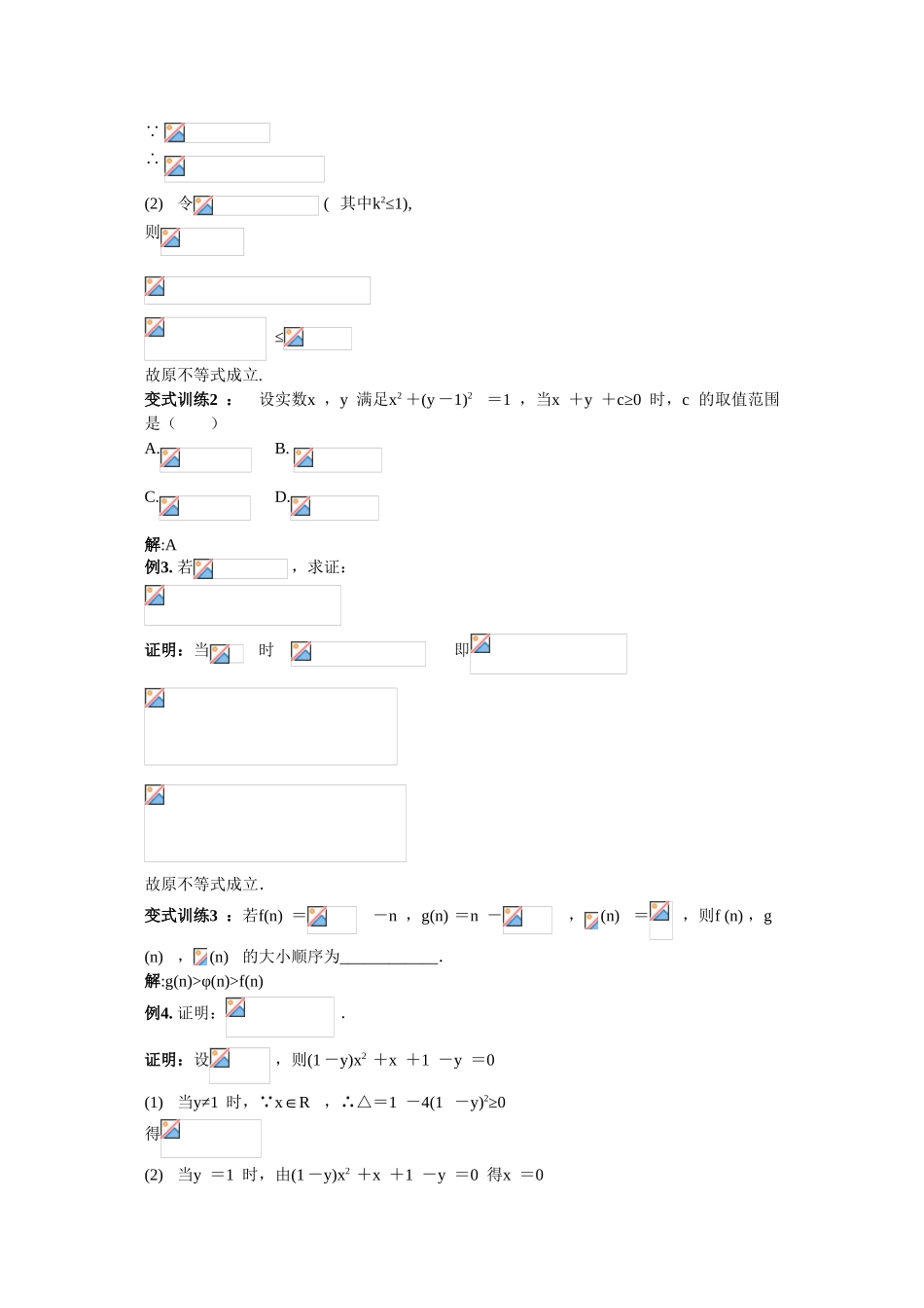 2010高三数学高考专题复习系列导学案：不等式-不等式证明（二）_第2页