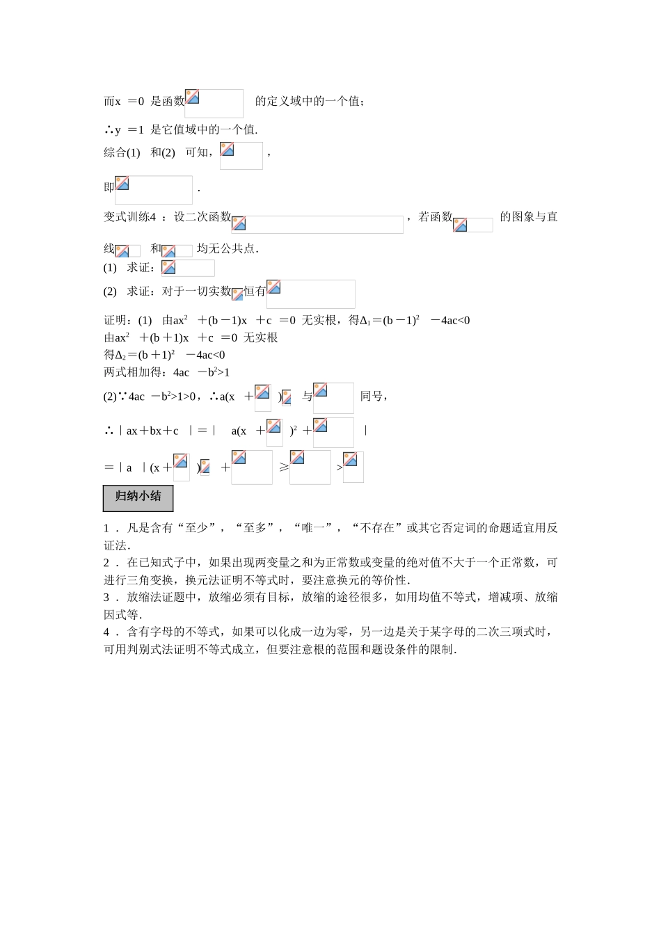 2010高三数学高考专题复习系列导学案：不等式-不等式证明（二）_第3页