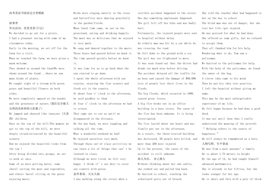 2010高考英语作文全套资料库—金榜2009高考英语写作素材超级资料包_第1页