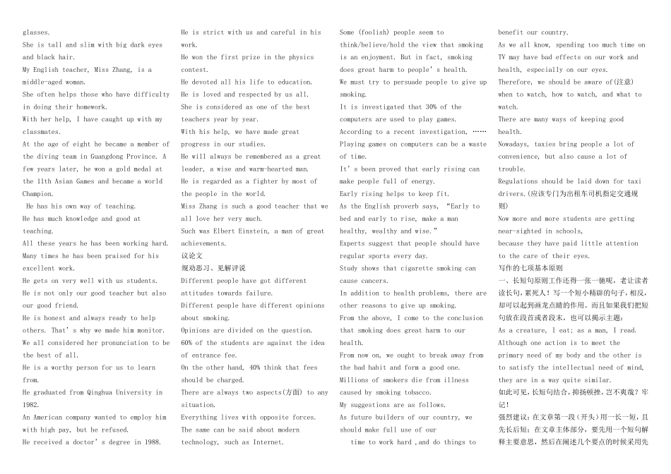 2010高考英语作文全套资料库—金榜2009高考英语写作素材超级资料包_第2页