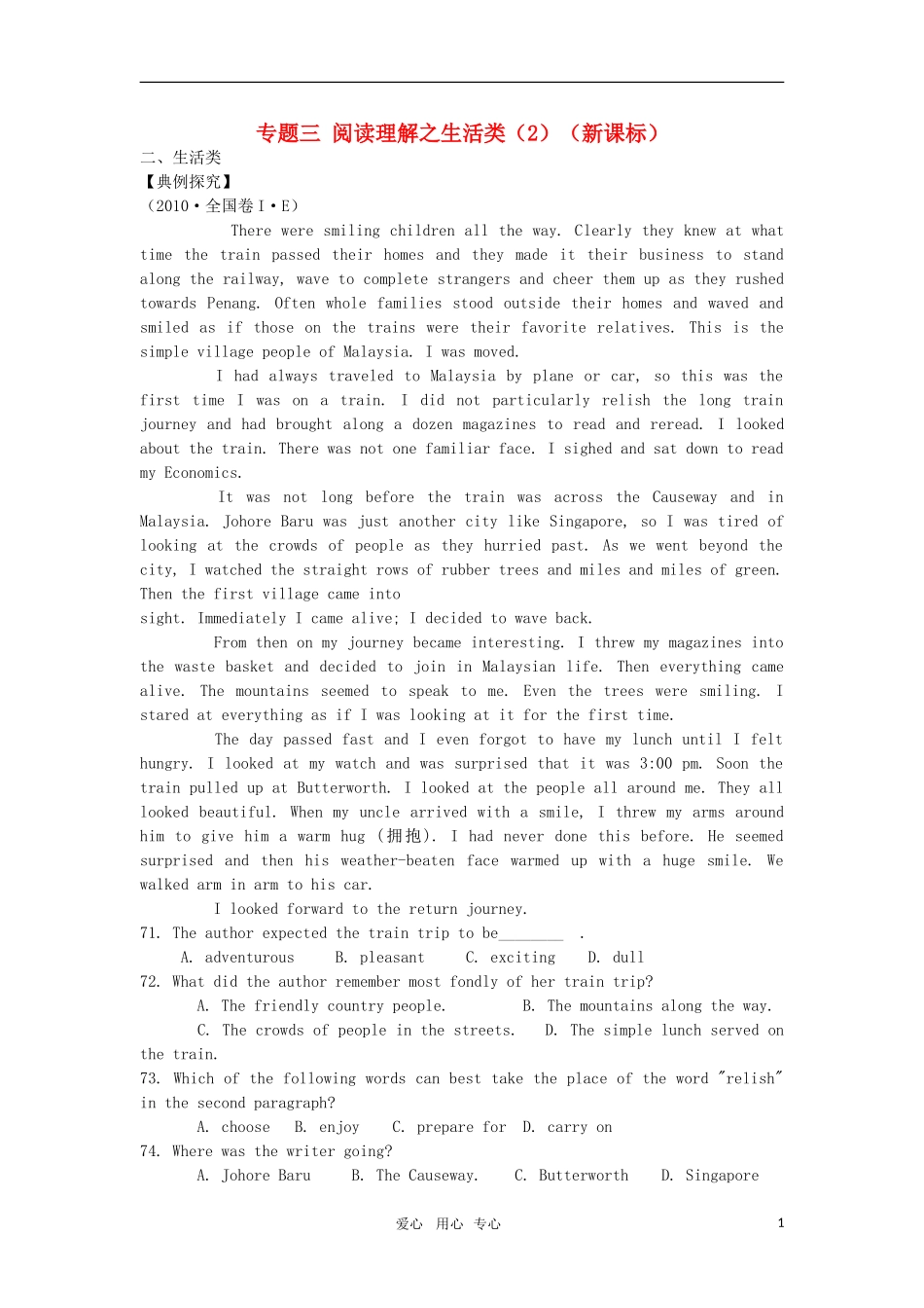 2011届高考英语二轮复习 专题3 阅读理解之生活类专题学案 新人教版_第1页