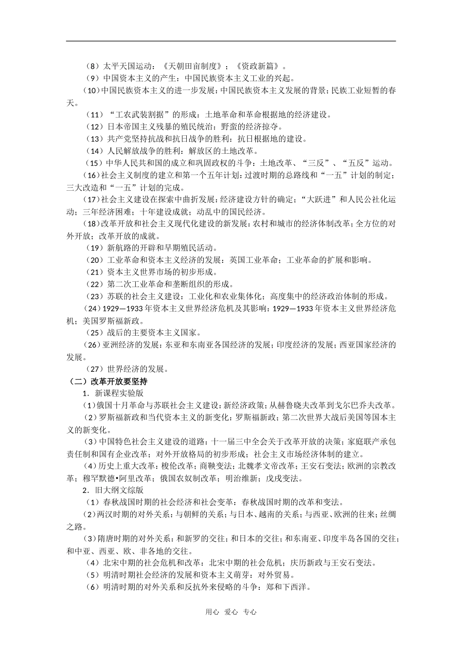 2010高中历史高考热点精品知识点分析：温总理政府工作报告_第2页