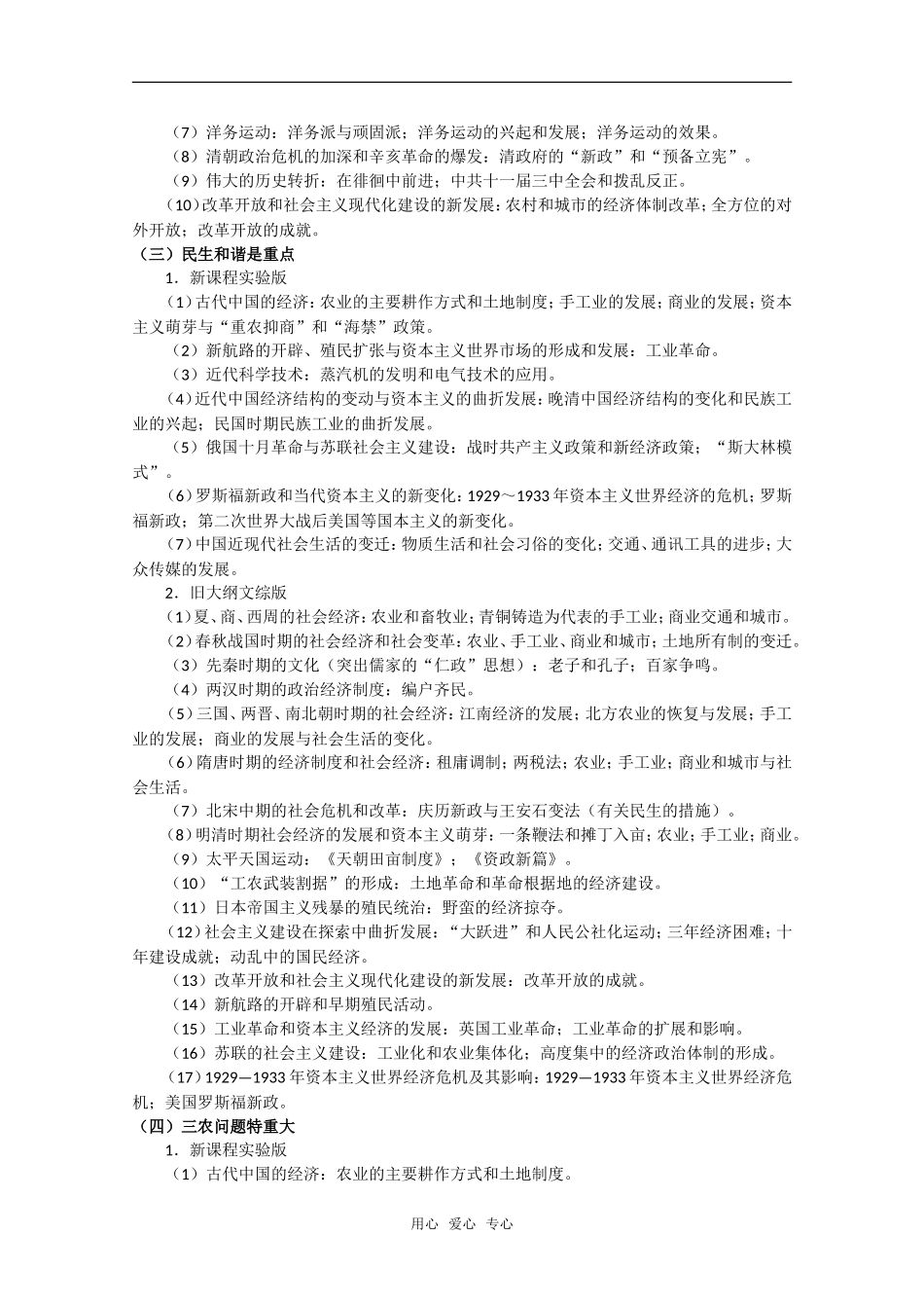 2010高中历史高考热点精品知识点分析：温总理政府工作报告_第3页
