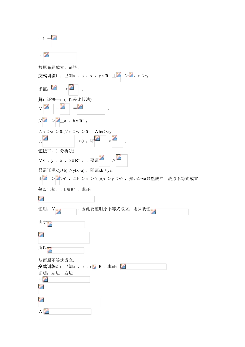 2010高三数学高考专题复习系列导学案：不等式-不等式证明（一）_第2页