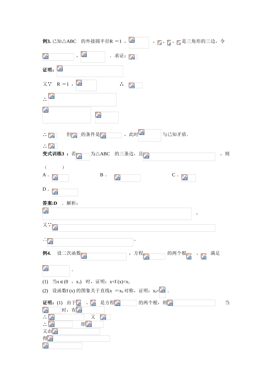 2010高三数学高考专题复习系列导学案：不等式-不等式证明（一）_第3页