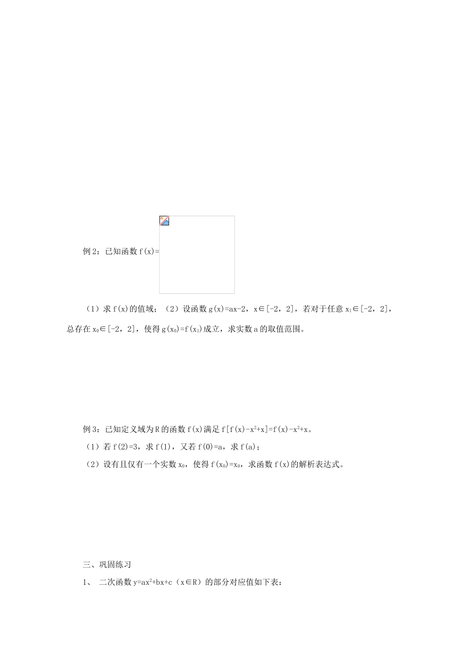 2011届高三数学二轮复习 11.函数的综合应用（无答案）教学案 旧人教版_第2页