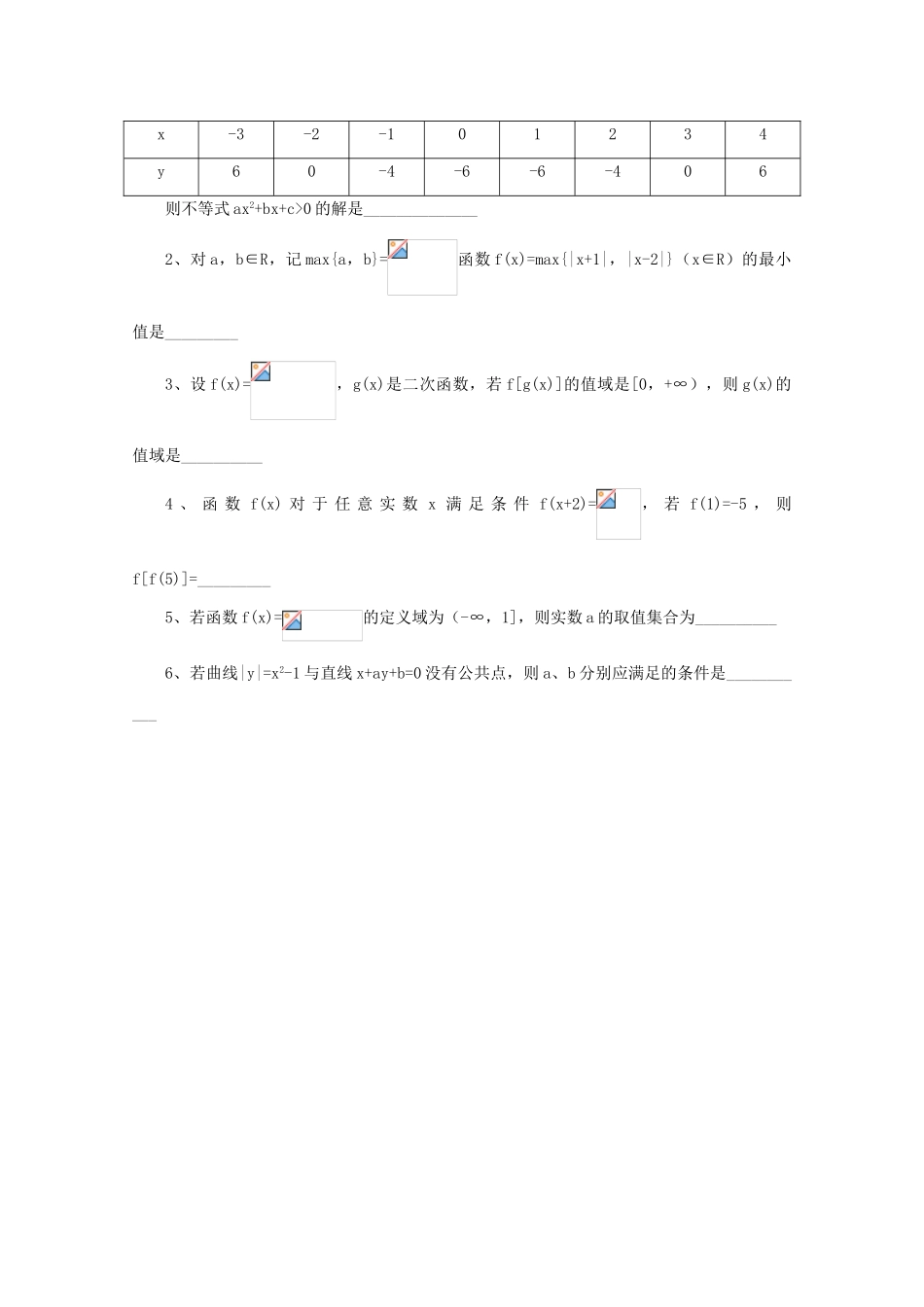 2011届高三数学二轮复习 11.函数的综合应用（无答案）教学案 旧人教版_第3页