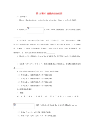 2011届高三数学二轮复习 11.函数的综合应用（无答案）教学案 旧人教版