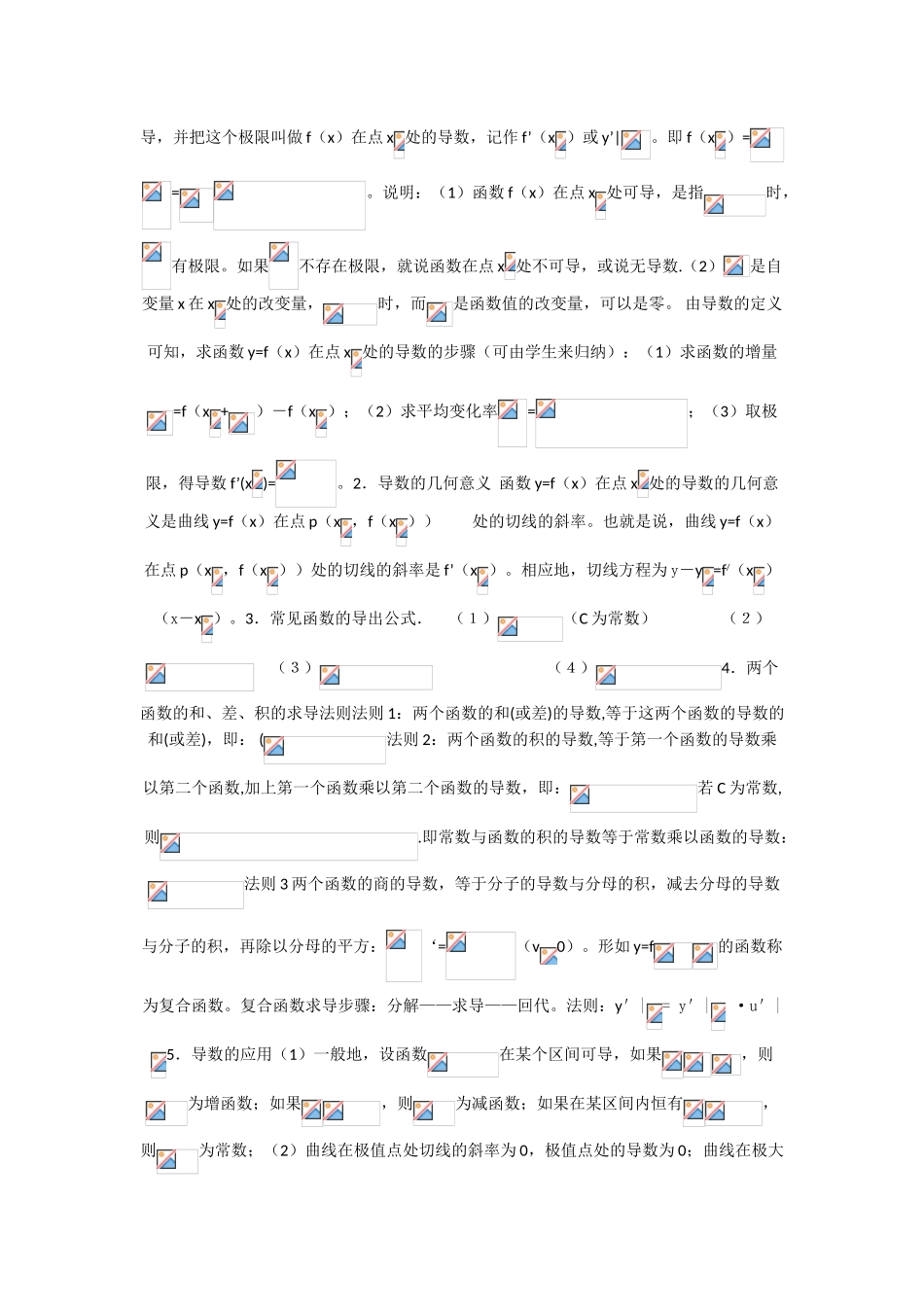 2010年高考数学一轮复习精品学案（人教版A版）――导数、定积分_第2页