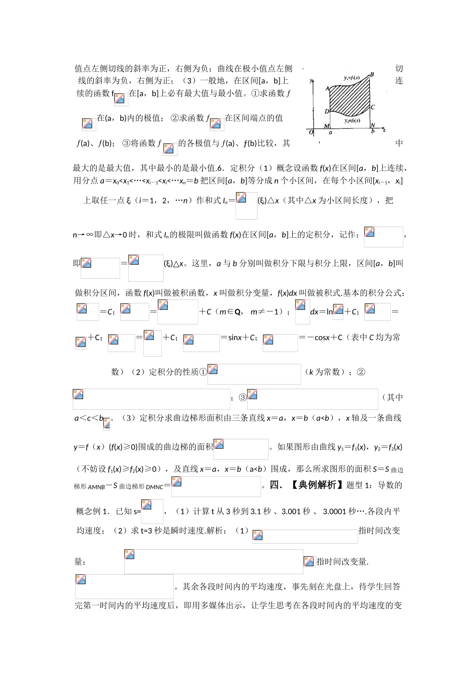 2010年高考数学一轮复习精品学案（人教版A版）――导数、定积分_第3页