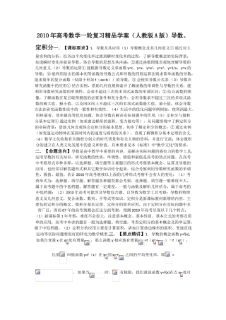 2010年高考数学一轮复习精品学案（人教版A版）――导数、定积分