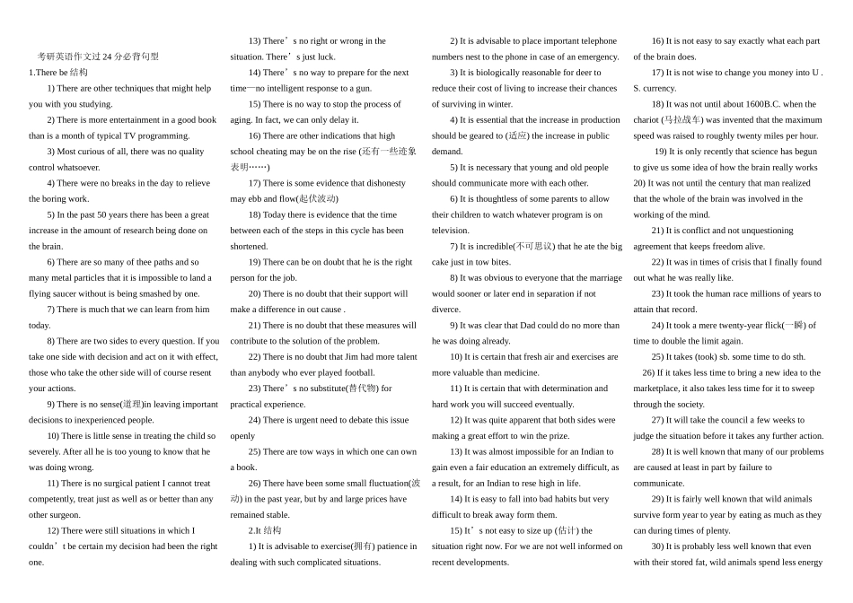 2010高考英语作文全套资料库—考研英语作文过24分必背句型_第1页