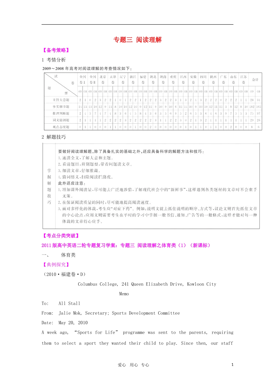 2011届高考英语二轮复习 专题3 阅读理解之体育类专题学案 新人教版_第1页