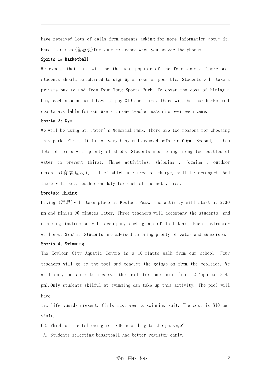 2011届高考英语二轮复习 专题3 阅读理解之体育类专题学案 新人教版_第2页