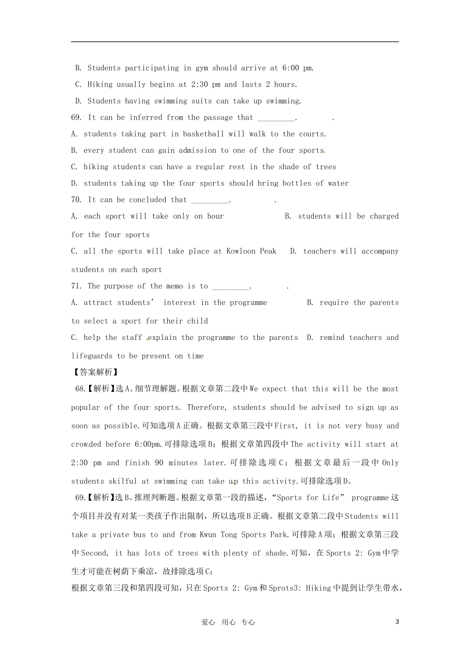 2011届高考英语二轮复习 专题3 阅读理解之体育类专题学案 新人教版_第3页