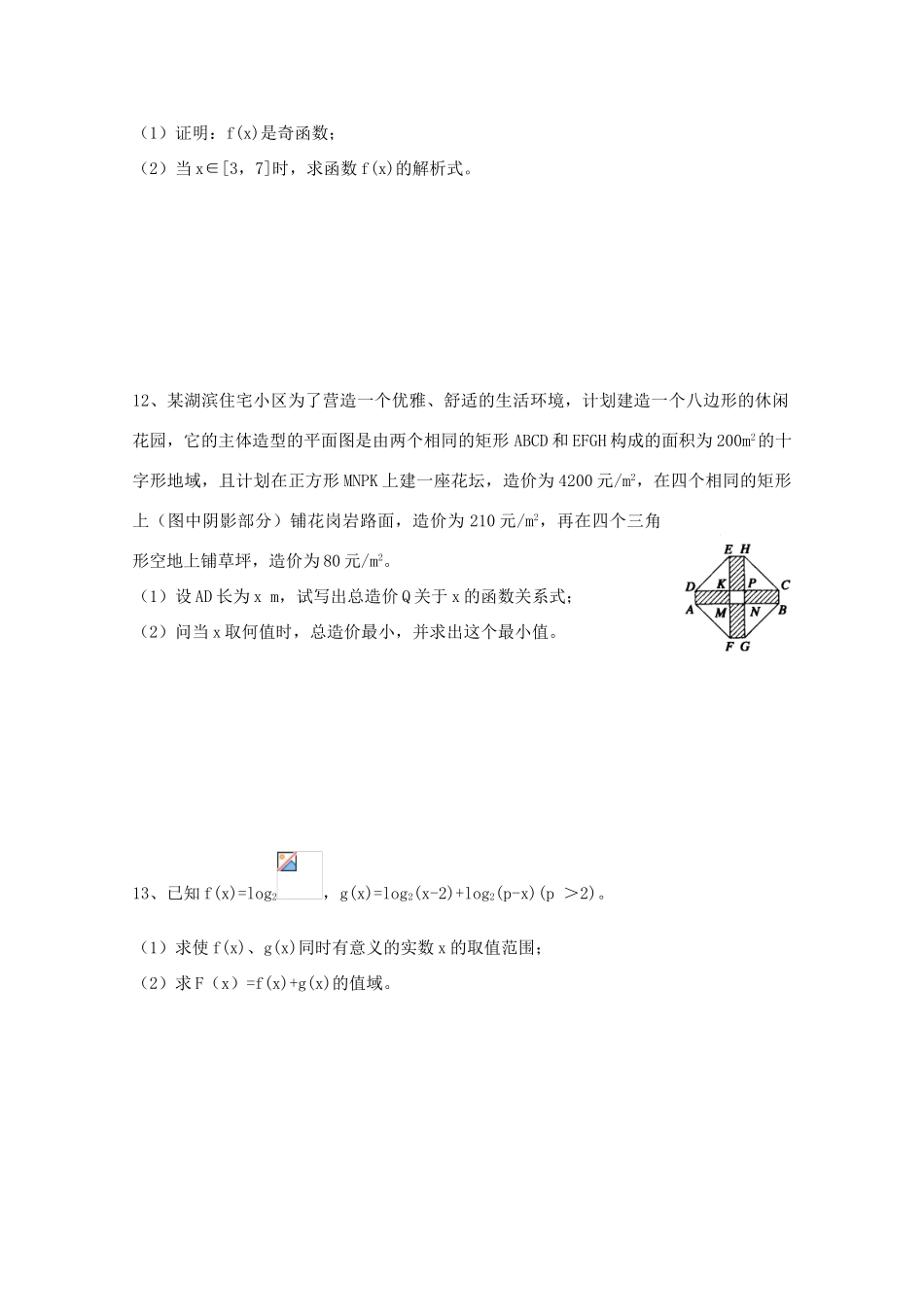 2011届高三数学二轮复习 12.高三数学综合练习四（无答案）教学案 旧人教版_第2页