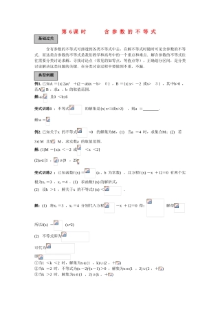2010高三数学高考专题复习系列导学案：不等式-含参数的不等式