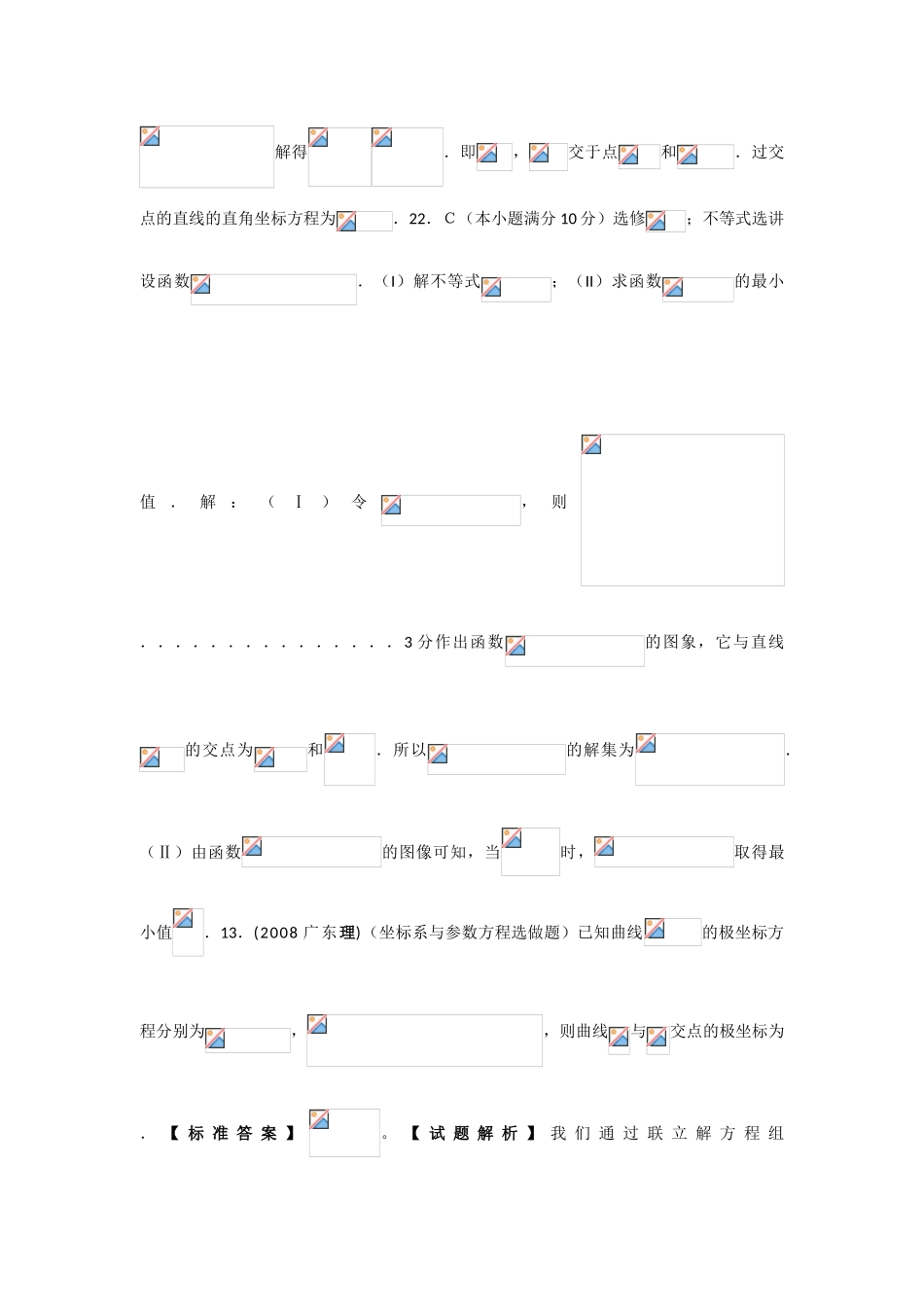 2010年高考数学一轮复习精品学案（人教版A版）――高考选作部分（4-1、4-4、4-5）_第3页