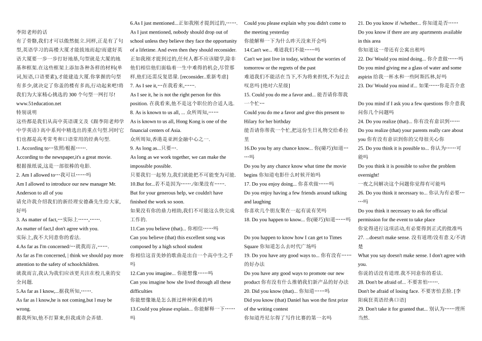 2010高考英语作文全套资料库—李阳老师的话_第1页