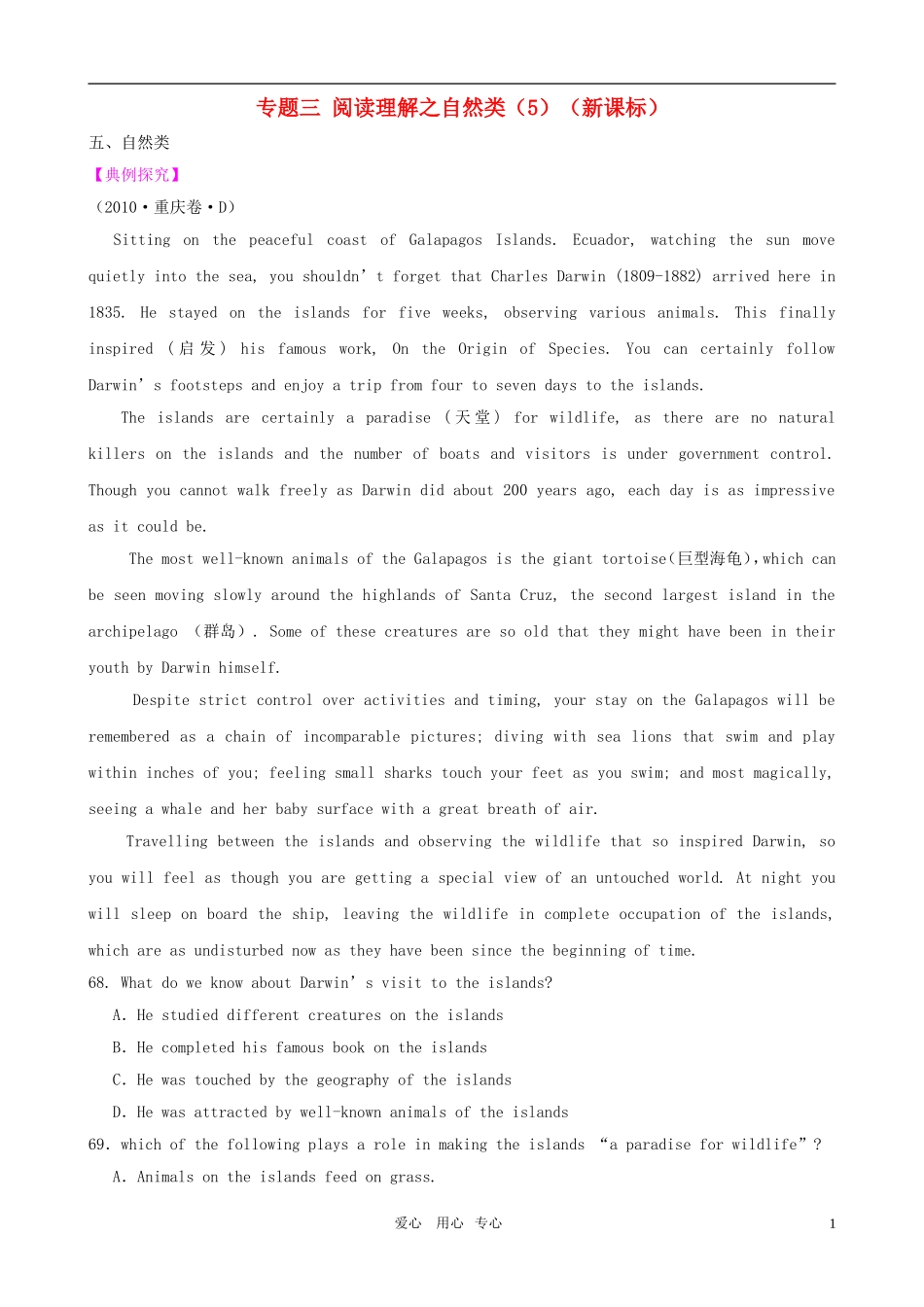 2011届高考英语二轮复习 专题3 阅读理解之自然类（5）专题学案 新人教版_第1页