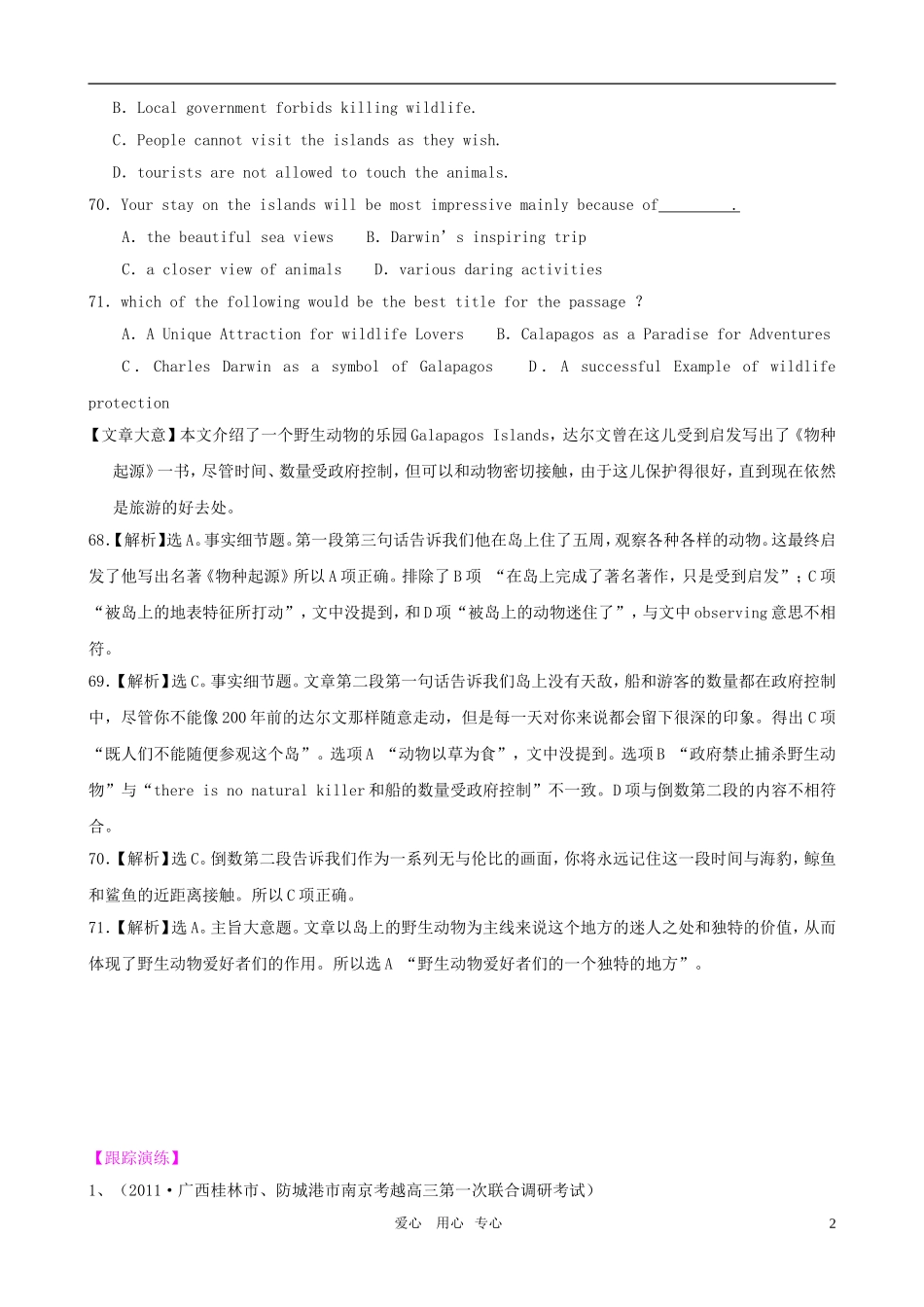 2011届高考英语二轮复习 专题3 阅读理解之自然类（5）专题学案 新人教版_第2页