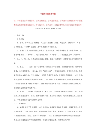 2010高中历史精编二轮总结预测学案：中国古代政治史