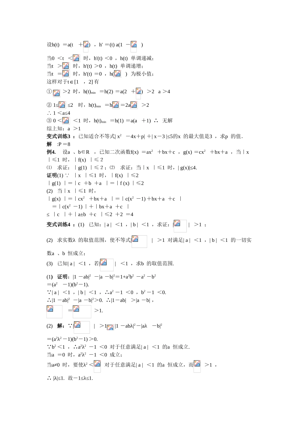 2010高三数学高考专题复习系列导学案：不等式-绝对值不等式的应用_第2页